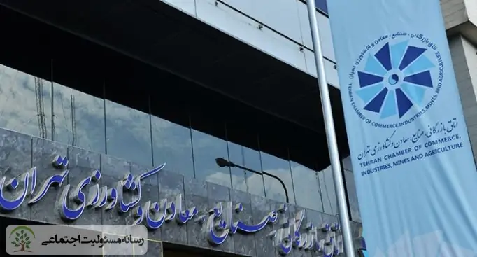 اتاق بازرگانی