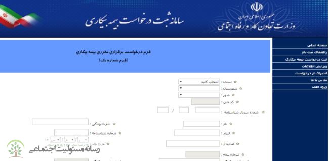 بیمه بیکاری