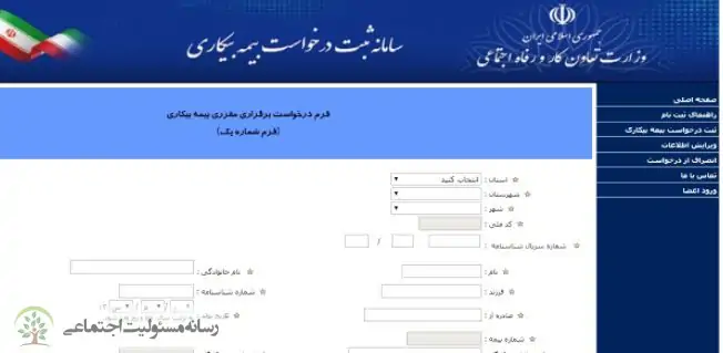 بیمه بیکاری