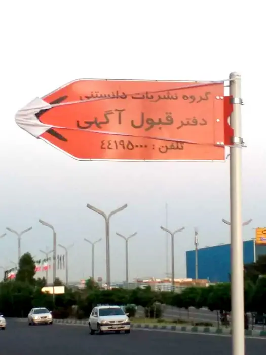 مسئولیت اجتماعی دانستنی آنلاین