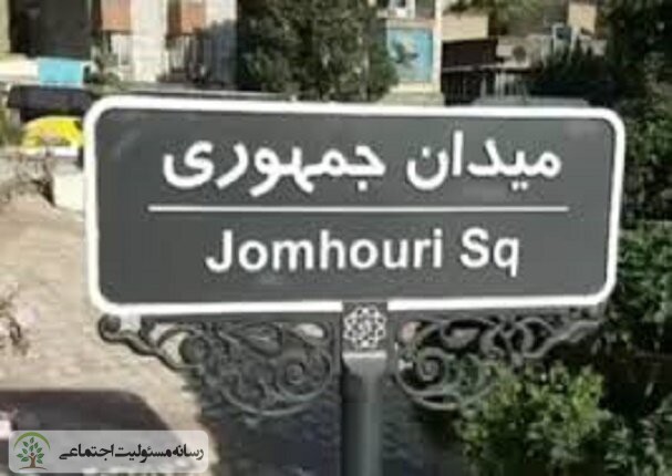 میدان جمهوری