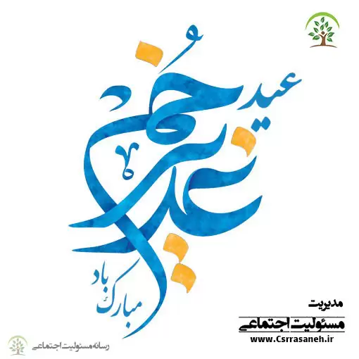عید غدیر خم مبارک باد