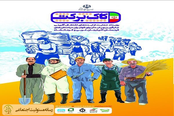 بنیاد برکت