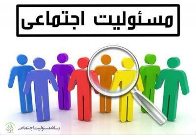 مسئولیت اجتماعی