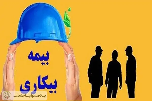 ۱۰۰ هزار نفر در انتظار دریافت بیمه بیکاری کرونا