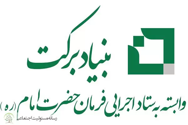 اشتغال زایی بنیاد برکت در صنعت پوشاک کشور اشتغال زایی بنیاد برکت در صنعت پوشاک کشور