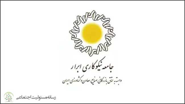 نخستین نشست کمیسیون مسئولیت اجتماعی اتاق ایران با موسسه نیکوکاری ابرار
