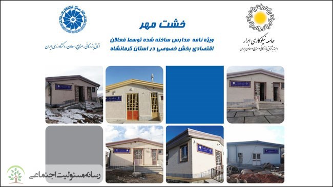 انتشار ویژهنامه «خشت مهر» جامعه نیکوکاری ابرار