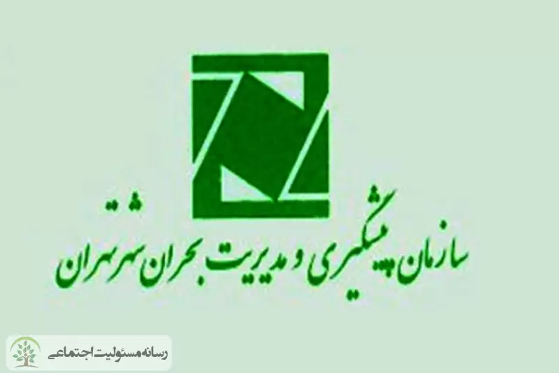 دسترسی آسان شهروندان به آموزش مجازی مدیریت بحران در پایتخت