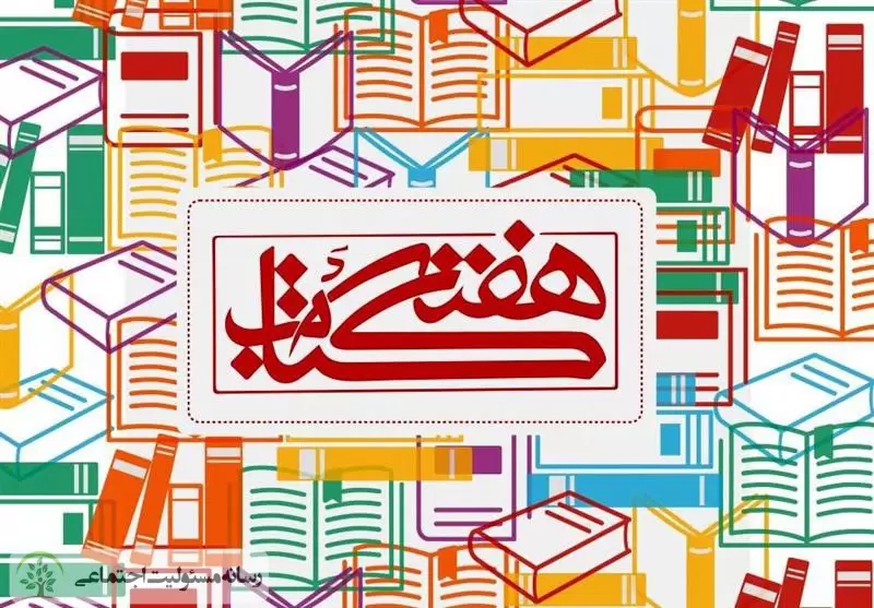 رونمایی از مجموعه «تهران از منظر هنرمندان» در هفته کتابخوانی