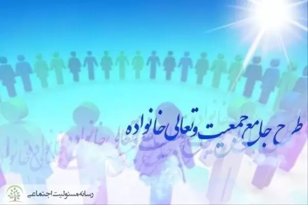بررسی طرح جامع جمعیت و تعالی خانواده در کمیسیون فرهنگی مجلس
