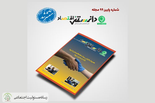 فصلنامه دانستنی اقتصاد