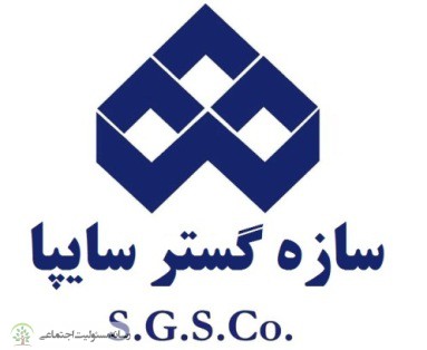 صندوق خیریه کارکنان شرکت سازه گستر سایپا