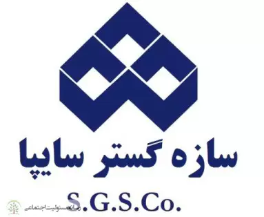 صندوق خیریه کارکنان شرکت سازه گستر سایپا
