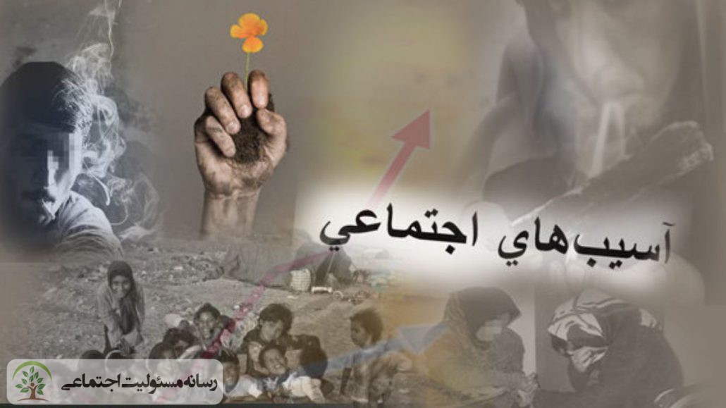 اعتیاد بزرگترین آسیب اجتماعی بر پیکره ی خانواده