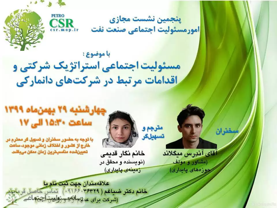 پنجمین نشست مجازی امور مسئولیت اجتماعی صنعت نفت برگزار می شود