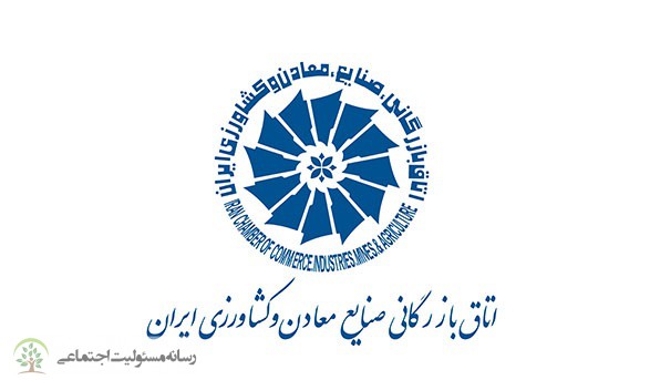 آخرین جلسه کمیسیون مسئولیت اجتماعی و حاکمیت شرکتی اتاق ایران در سال ۱۳۹۹ برگزار شد