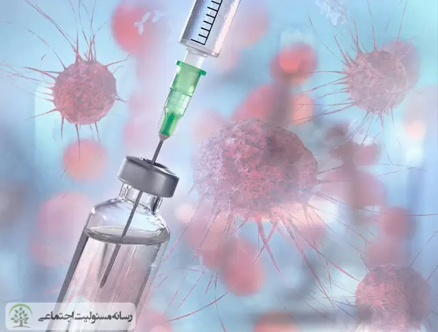 تزریق واکسن، مسئولیت اجتماعی است تزریق واکسن، مسئولیت اجتماعی است