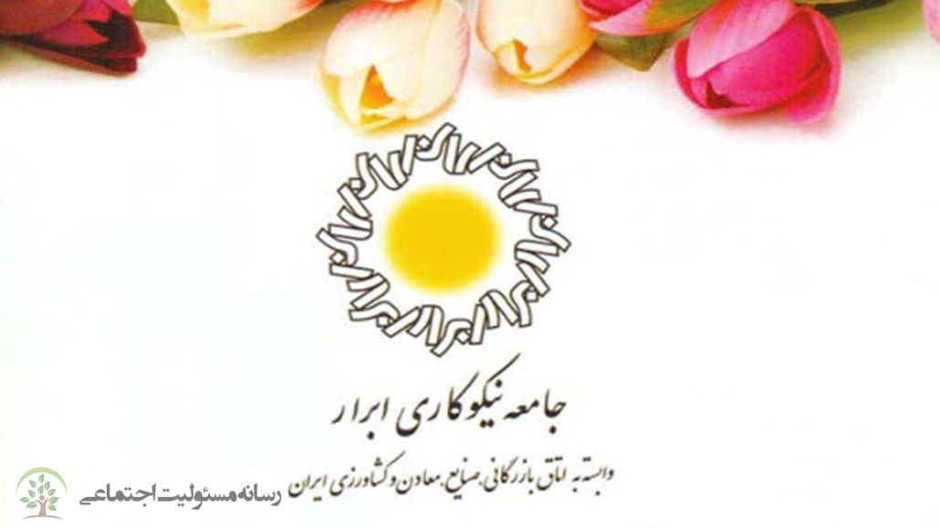 برگزاری پویش “زندگی ببخشیم” به همت جامعه نیکوکاری ابرار