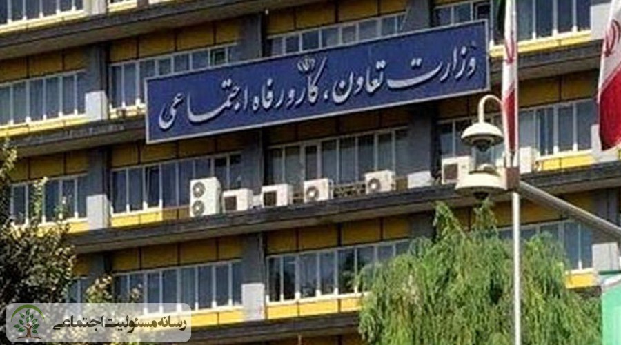 تدوین سند مسئولیت اجتماعی در دستور وزارت تعاون،کار و رفاه اجتماعی قرار گرفت