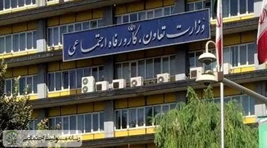تدوین سند مسئولیت اجتماعی در دستور وزارت تعاون،کار و رفاه اجتماعی قرار گرفت