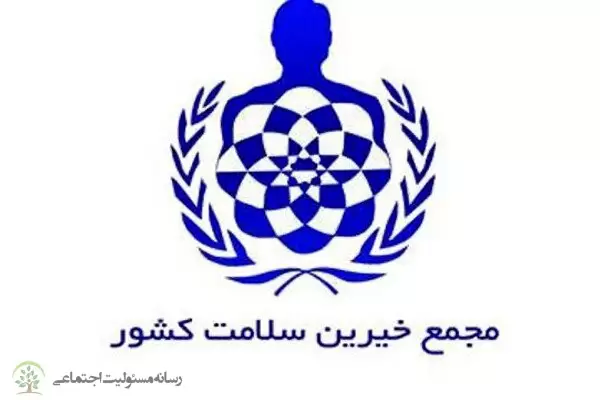 گزارش مشارکت های اجتماعی شرکتی (CSR) در شعب مجمع خیرین سلامت کشور