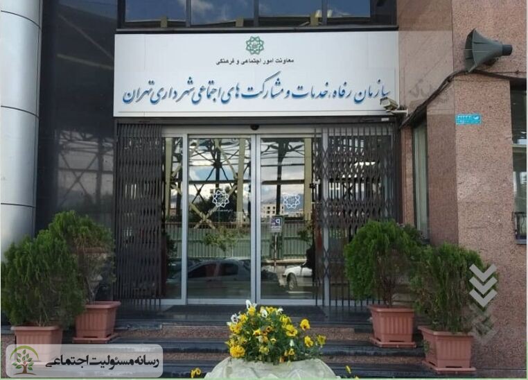 انتخاب مددکاران برتر شهر تهران با مشارکت شهروندان