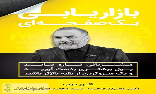 کتاب بازاریابی حرفه‌ای