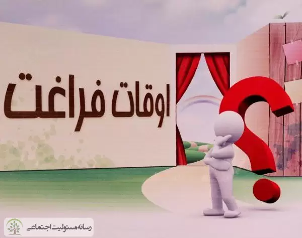 مسئولیت اجتماعی