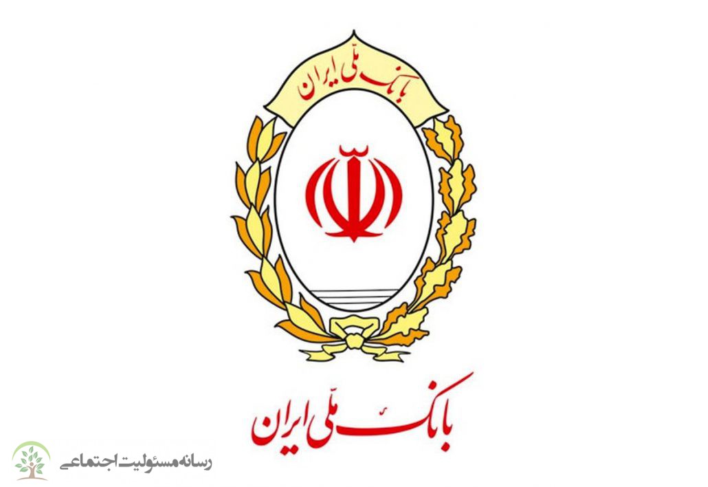 نقطه قوت بانک ملی ایران تعهد به مسئولیت اجتماعی است