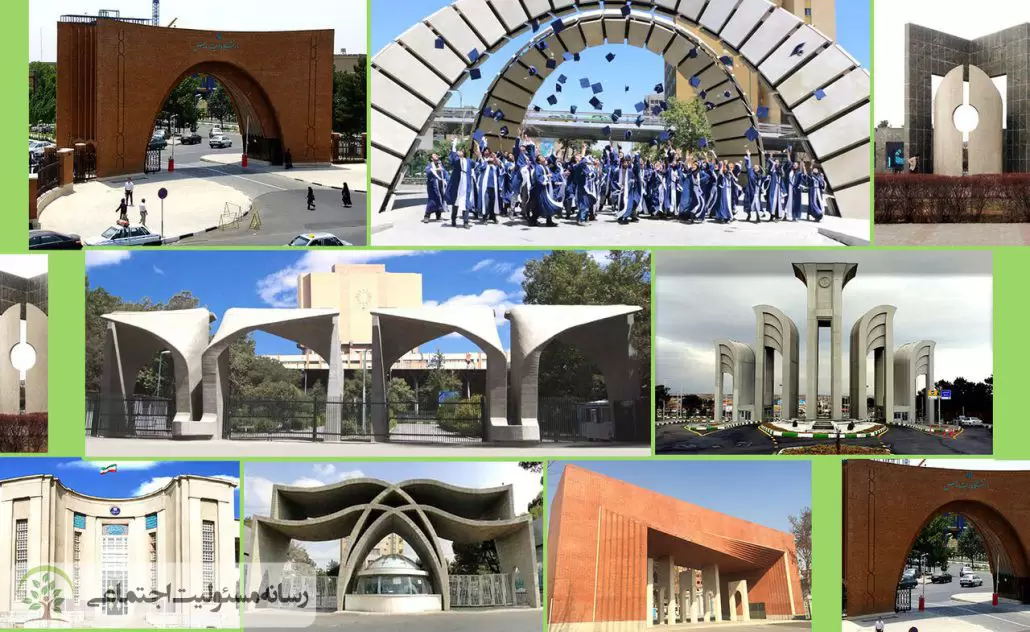 جامعه