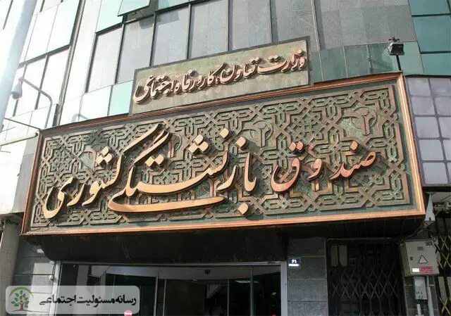 حمایت صندوق بازنشستگی کشوری از بازنشستگان زندانی جرائم غیرعمد حمایت صندوق بازنشستگی کشوری از بازنشستگان زندانی جرائم غیرعمد