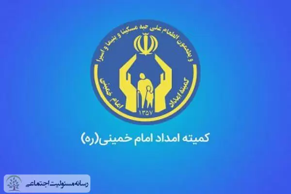اعلام آمادگی کمیته امداد برای جذب کمک های مردمی از طریق مساجد