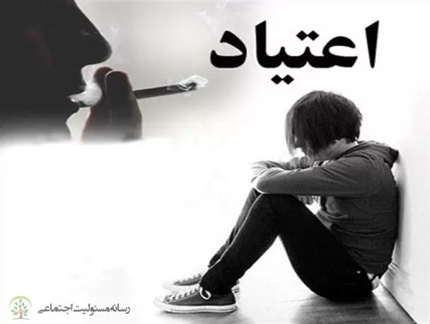 نشانههای اعتیاد در نوجوانان کدامند؟ نشانههای اعتیاد در نوجوانان کدامند؟