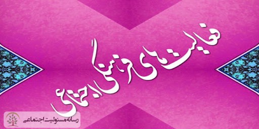 طراحی فعالیت های فرهنگی اجتماعی متناسب با جغرافیای استان های کشور