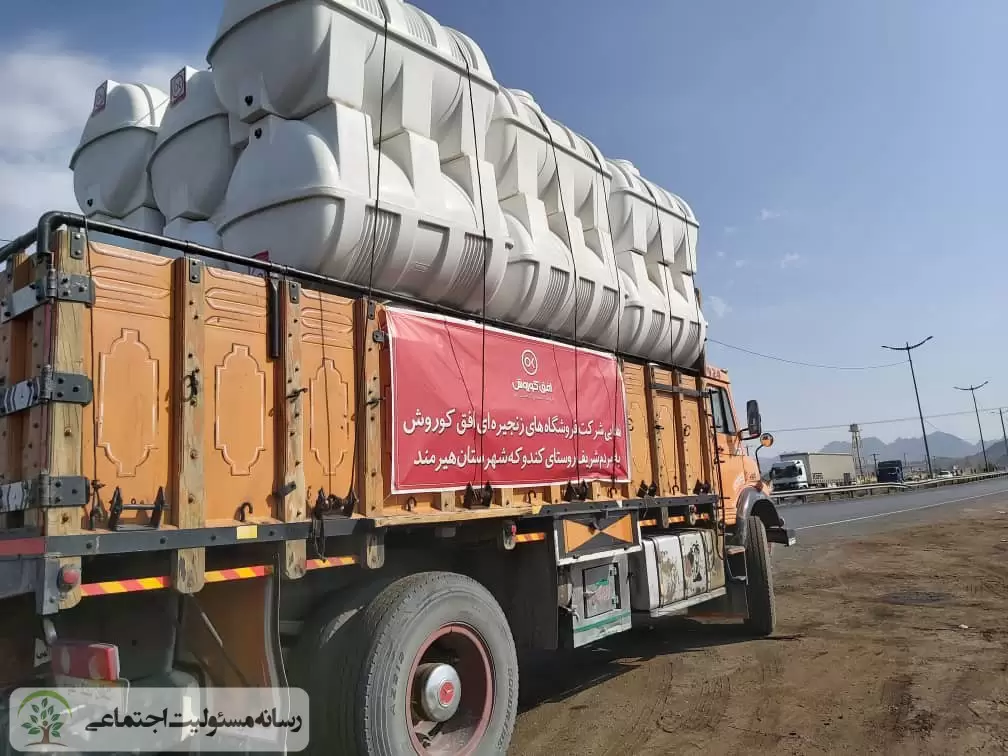 توزیع مخازن هزار لیتری آب در سیستان و بلوچستان توسط افق کوروش