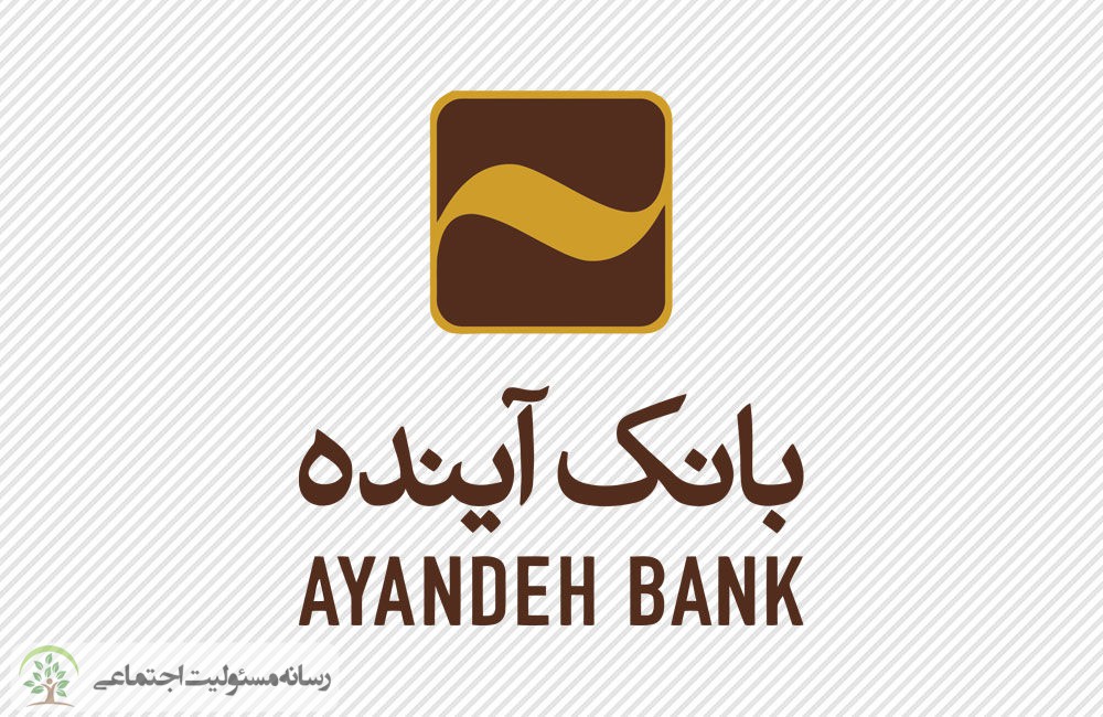 بانک آینده