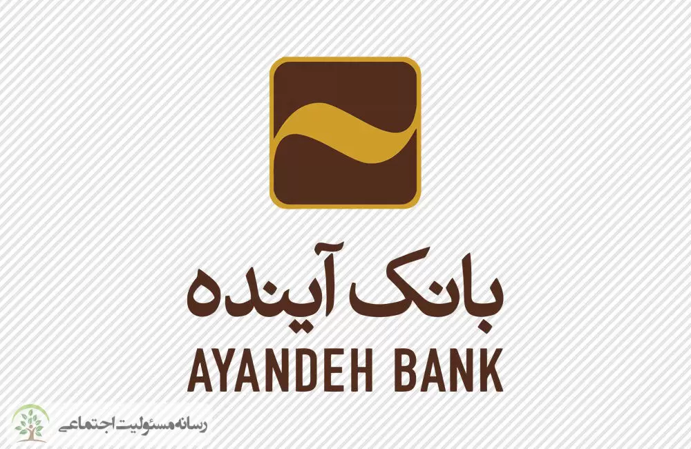 بانک آینده