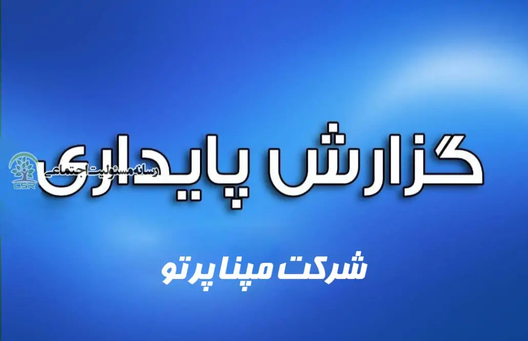شرکت مپنا پرتو