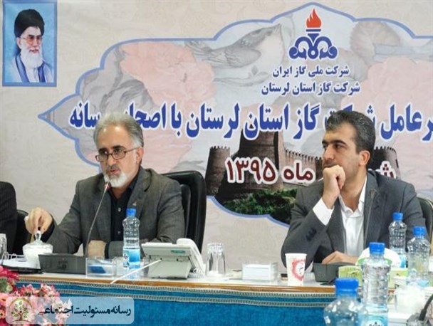 شرکت گاز لرستان