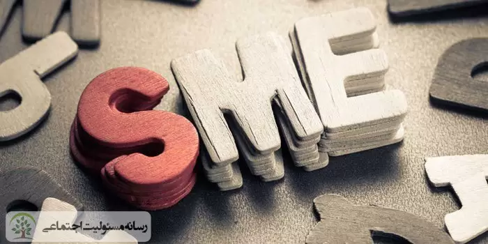 نیاز به انتشار گزارش مسئولیت اجتماعی کسب و کارهای کوچک