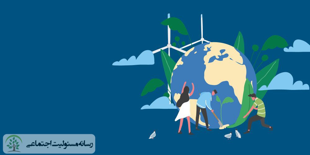 مزایای اقتصادی همکاری شرکت ها در ایفای مسئولیت اجتماعی