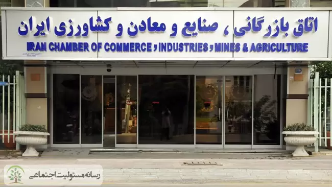 اولین جلسه دوره جدید کمیسیون مسئولیت اجتماعی و حاکمیت شرکتی اتاق بازرگانی ایران/ بررسی برنامه های دو ساله کمیسیون