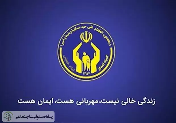 ۷۰۰ هزار دانش آموز؛ تحت حمایت کمیته امداد