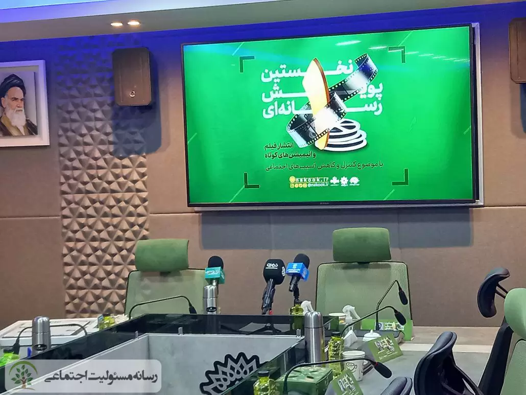 آیین افتتاحیه پویش رسانه‌ای «ناکوک»