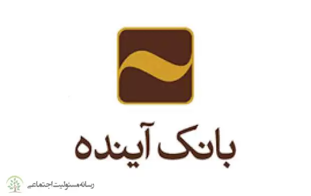تقدیر از نقش بارز بانک آینده در ایفای مسئولیت اجتماعی/ تنوع خدمات بانکی به نابینایان