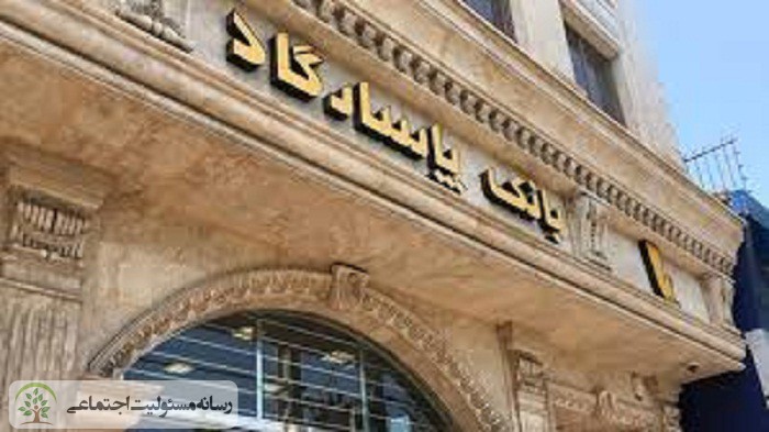 »بانک پاسارگاد«