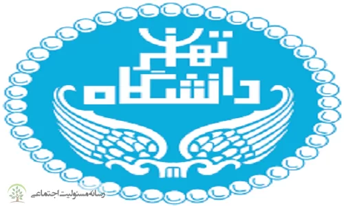 دانشگاه تهران