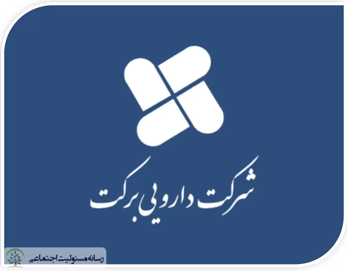 شرکت دارویی برکت