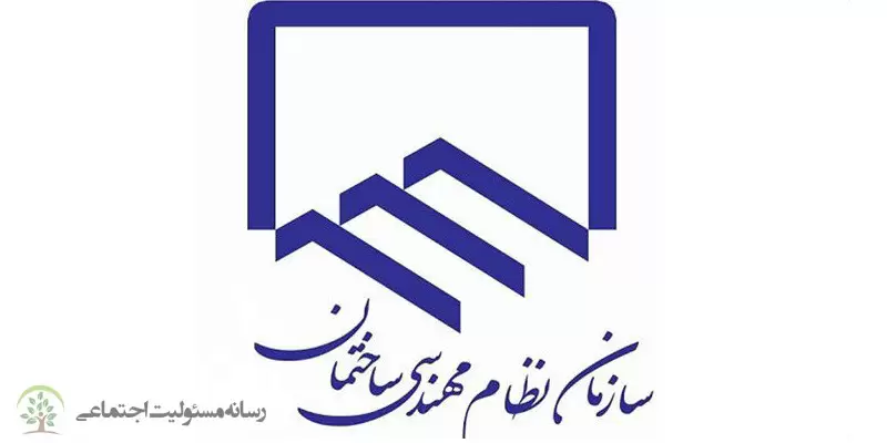 سازمان نظام مهندسی ساختمان استان تهران نشان عالی مسئولیت اجتماعی دریافت کرد